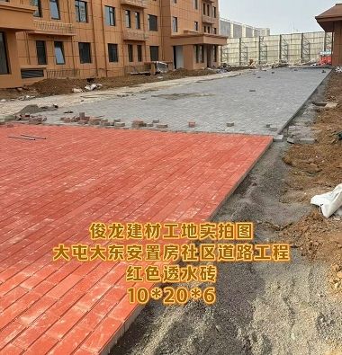 大屯大東安置房社區(qū)道路工程（紅色透水磚10*20*6）